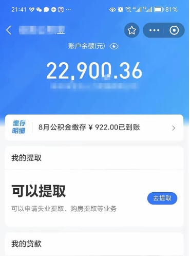 东营封存公积金怎么提出来（封存的公积金提取条件）