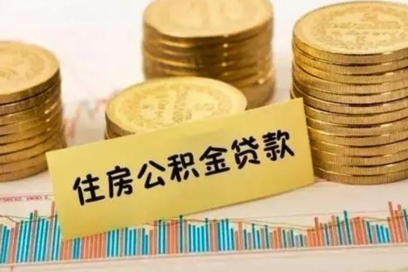东营住房在职公积金封存怎么取（还在职但公积金封存）